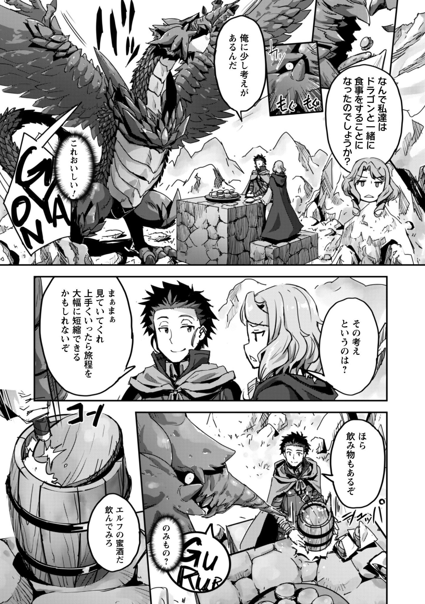 ご主人様とゆく異世界サバイバル！ Chap 56 - Next Chap 57
