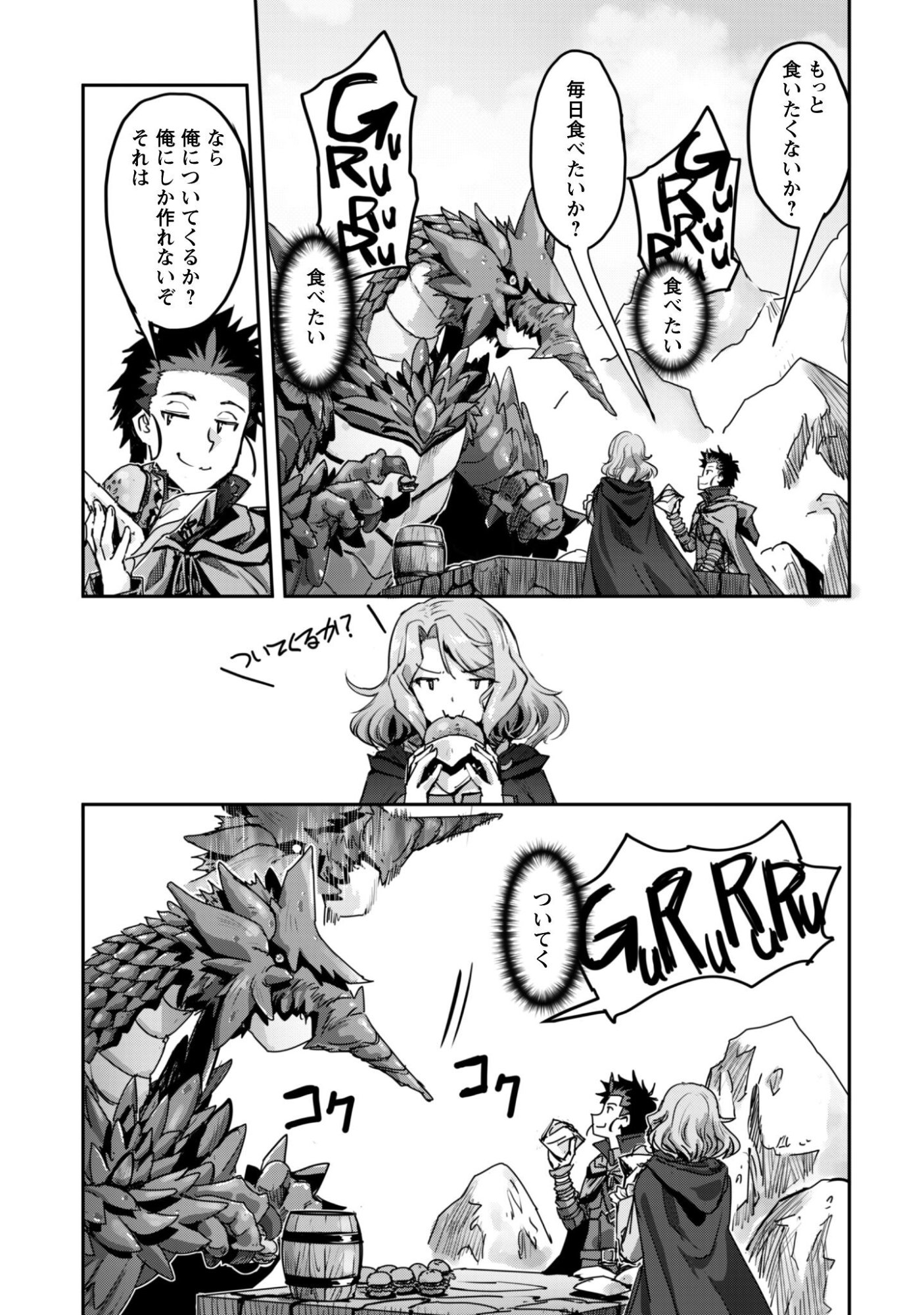 ご主人様とゆく異世界サバイバル！ Chap 56 - Next Chap 57