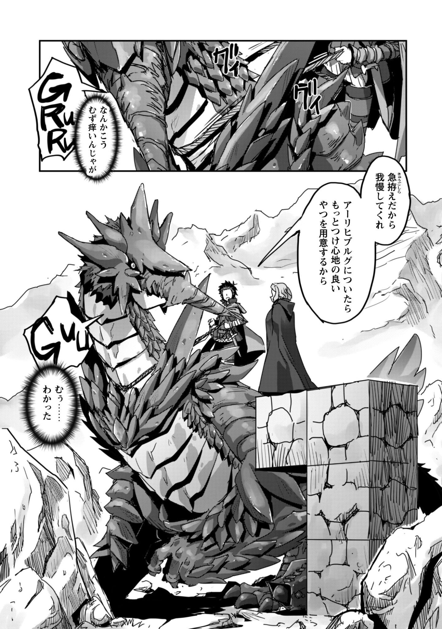 ご主人様とゆく異世界サバイバル！ Chap 56 - Next Chap 57