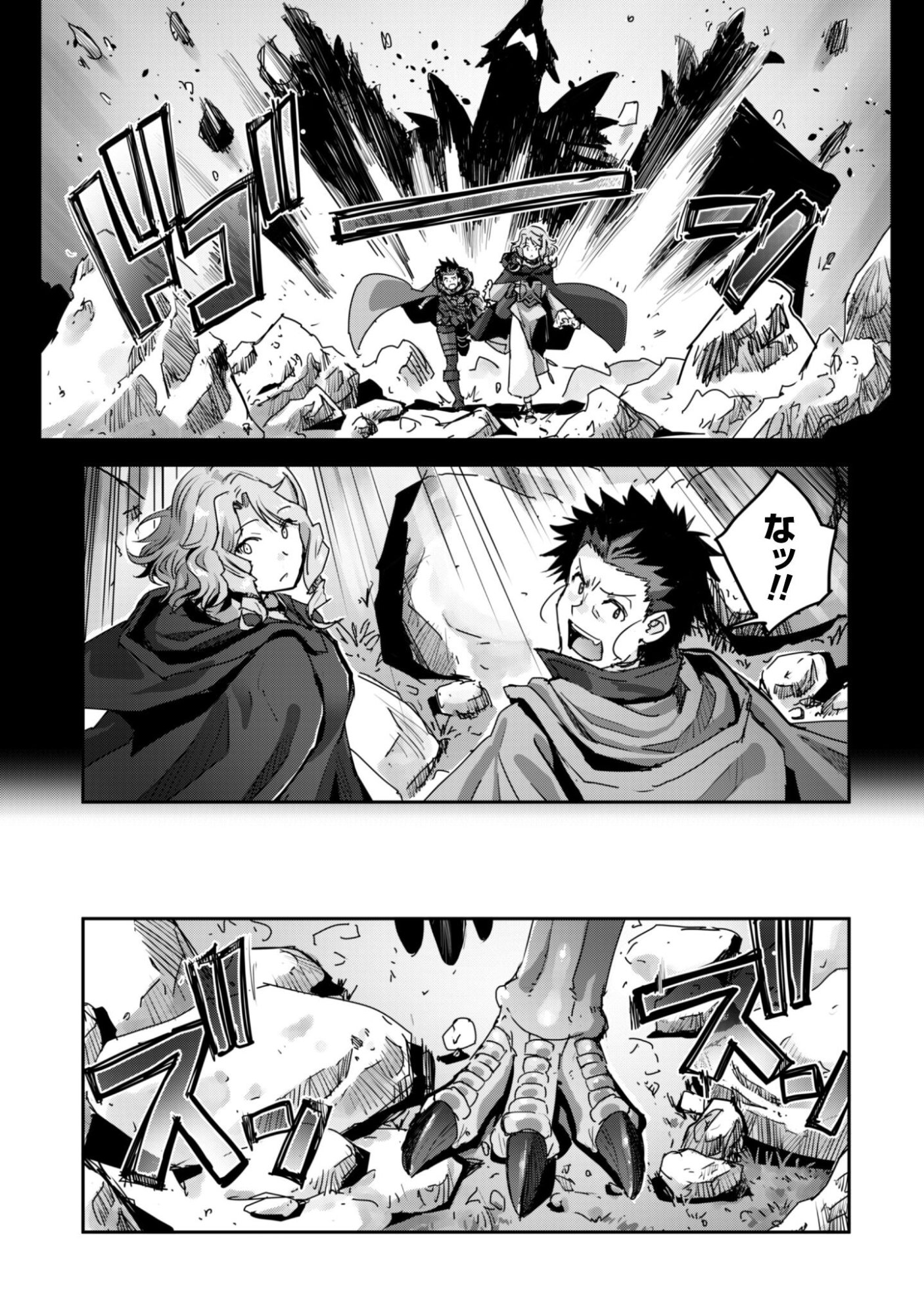 ご主人様とゆく異世界サバイバル！ Chap 56 - Next Chap 57