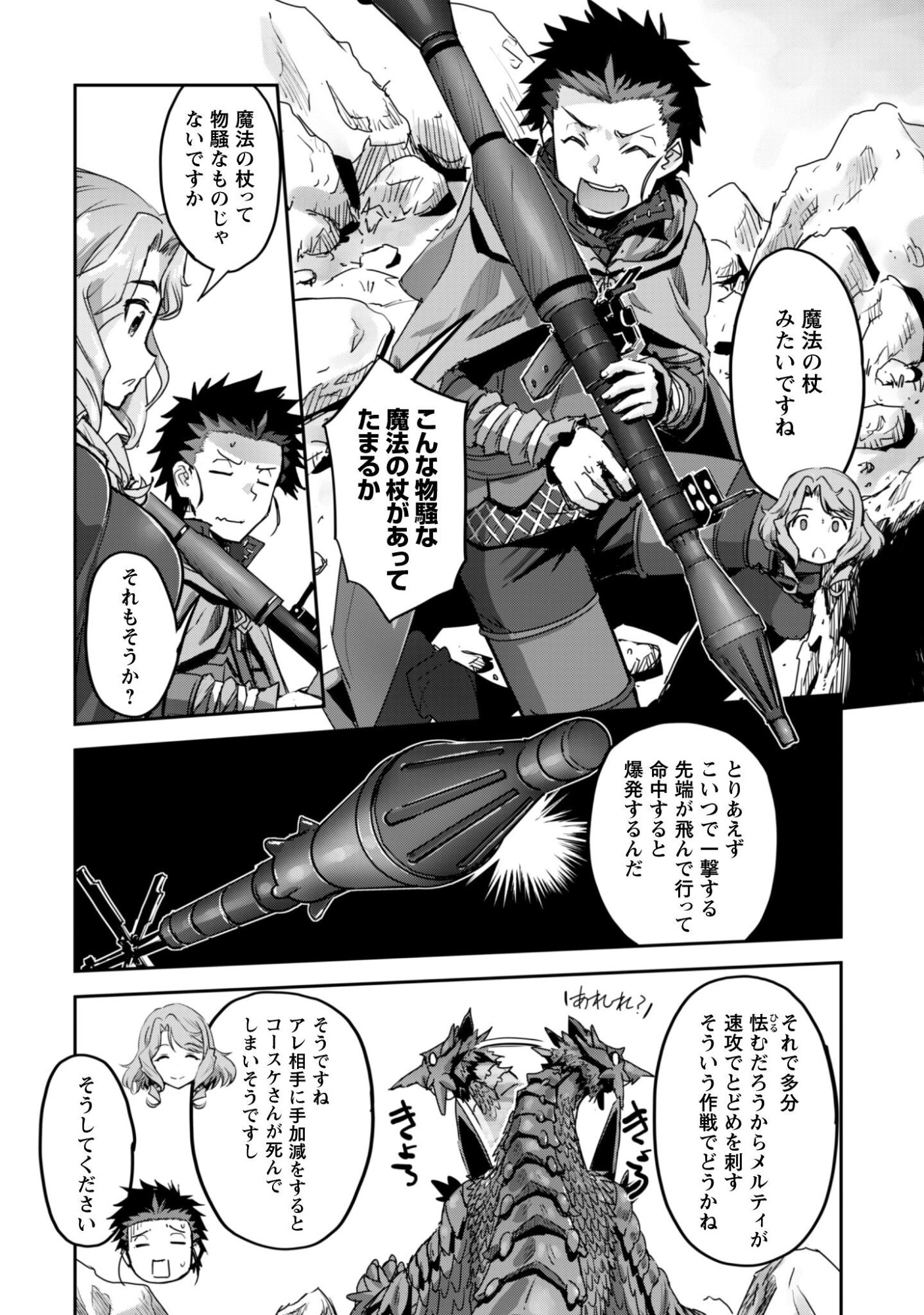 ご主人様とゆく異世界サバイバル！ Chap 56 - Next Chap 57