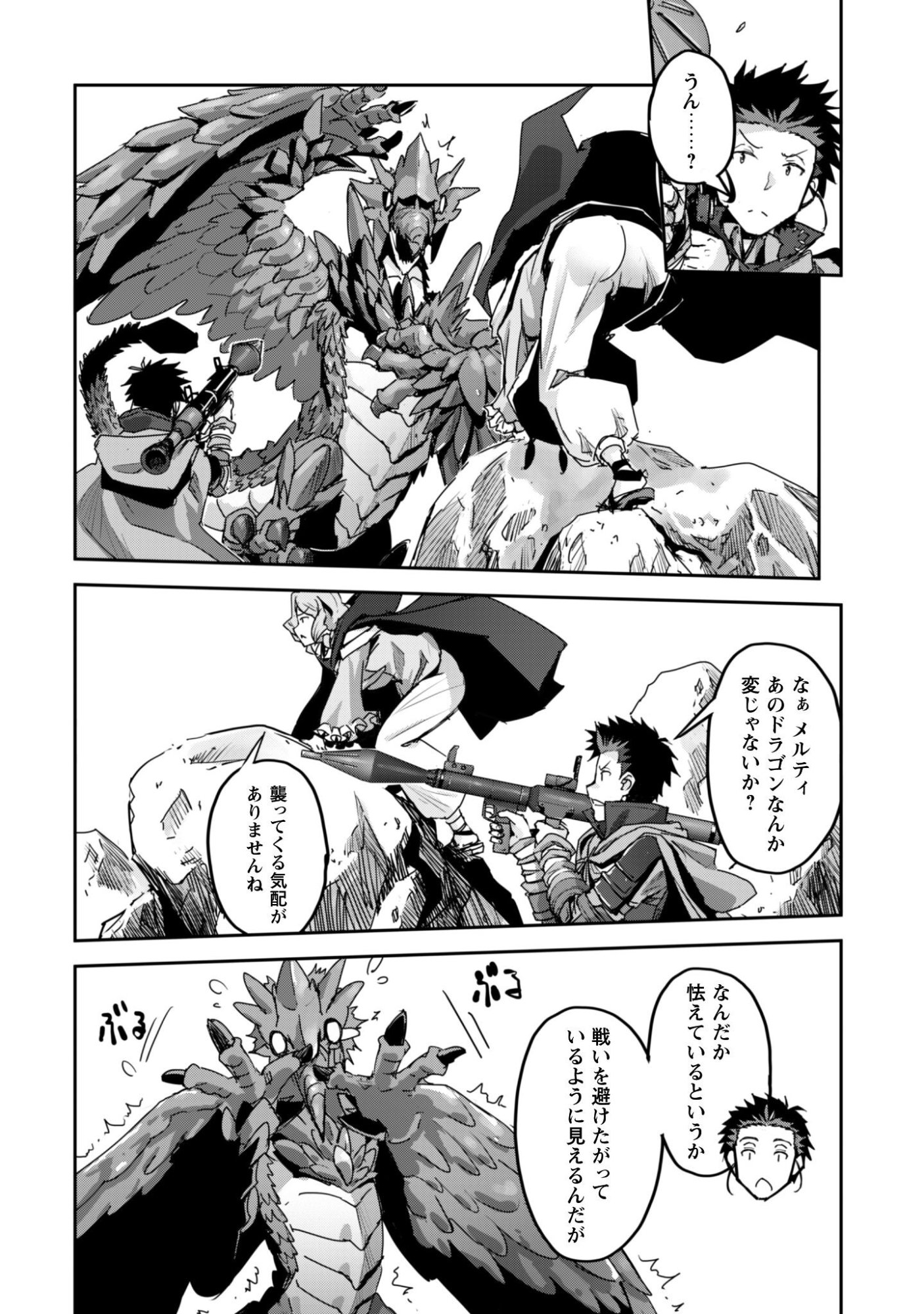 ご主人様とゆく異世界サバイバル！ Chap 56 - Next Chap 57