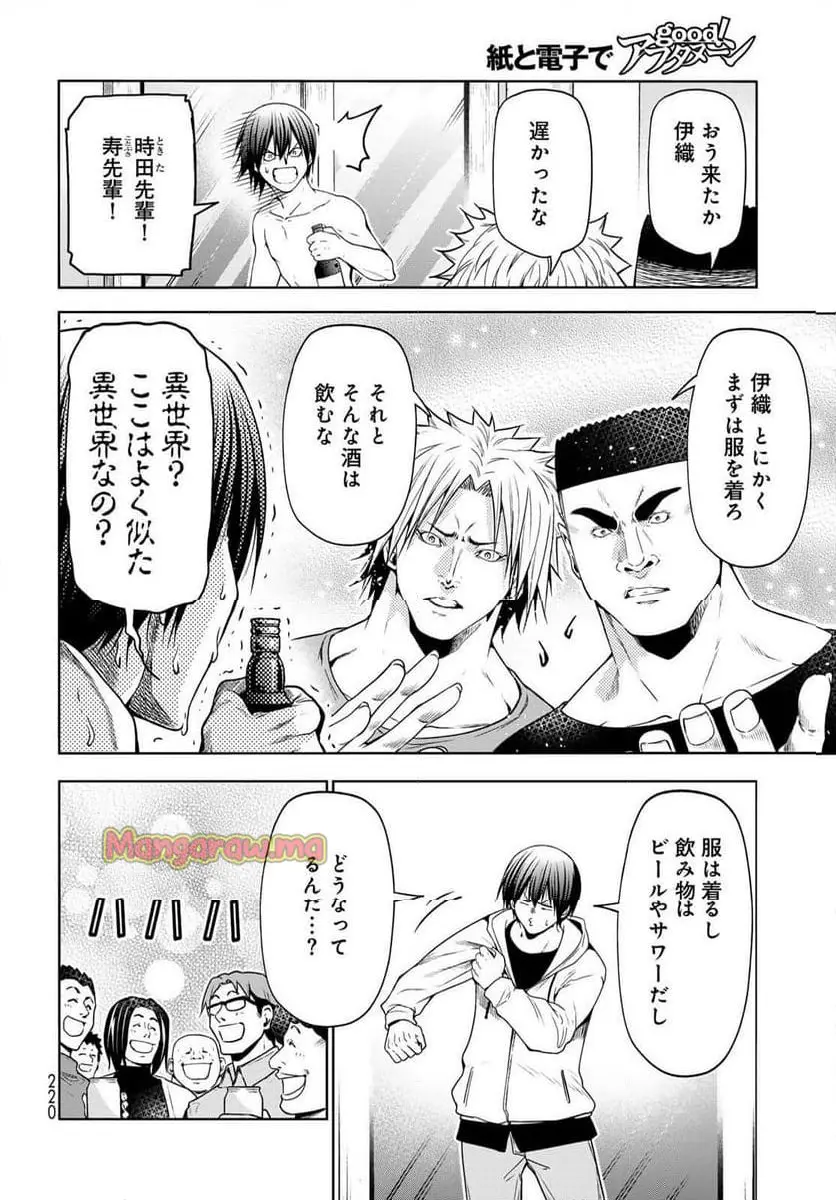 ぐらんぶる Chap 100 - Next Chap 101