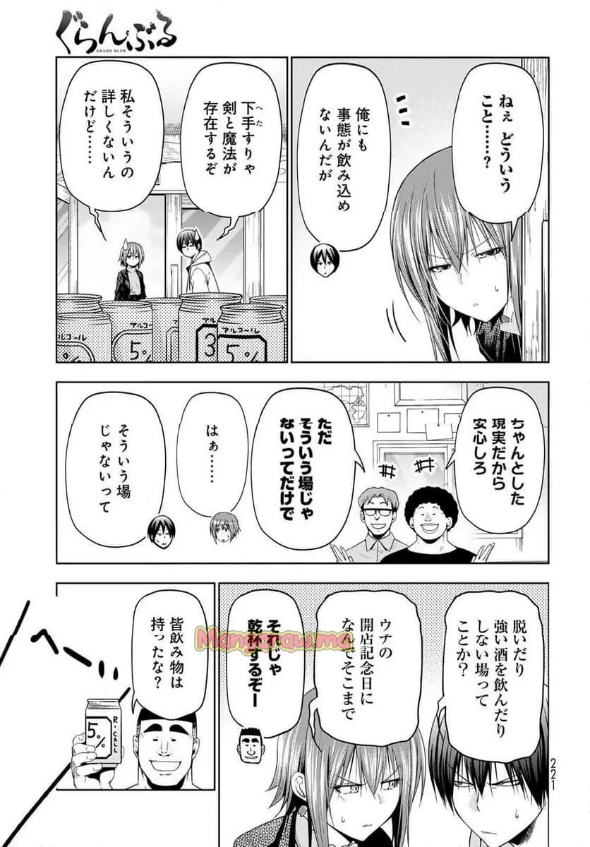 ぐらんぶる Chap 100 - Next Chap 101