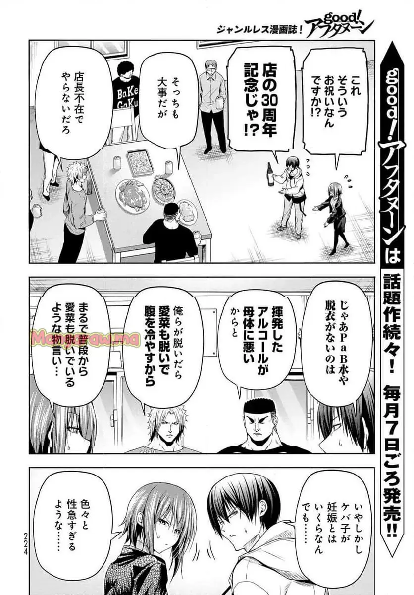 ぐらんぶる Chap 100 - Next Chap 101