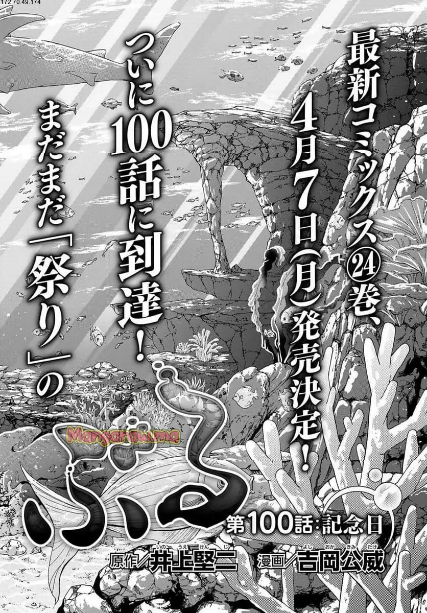 ぐらんぶる Chap 100 - Next Chap 101