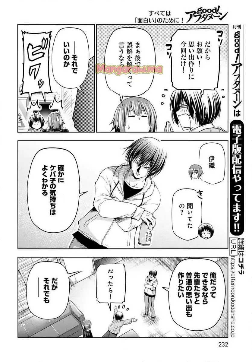 ぐらんぶる Chap 100 - Next Chap 101