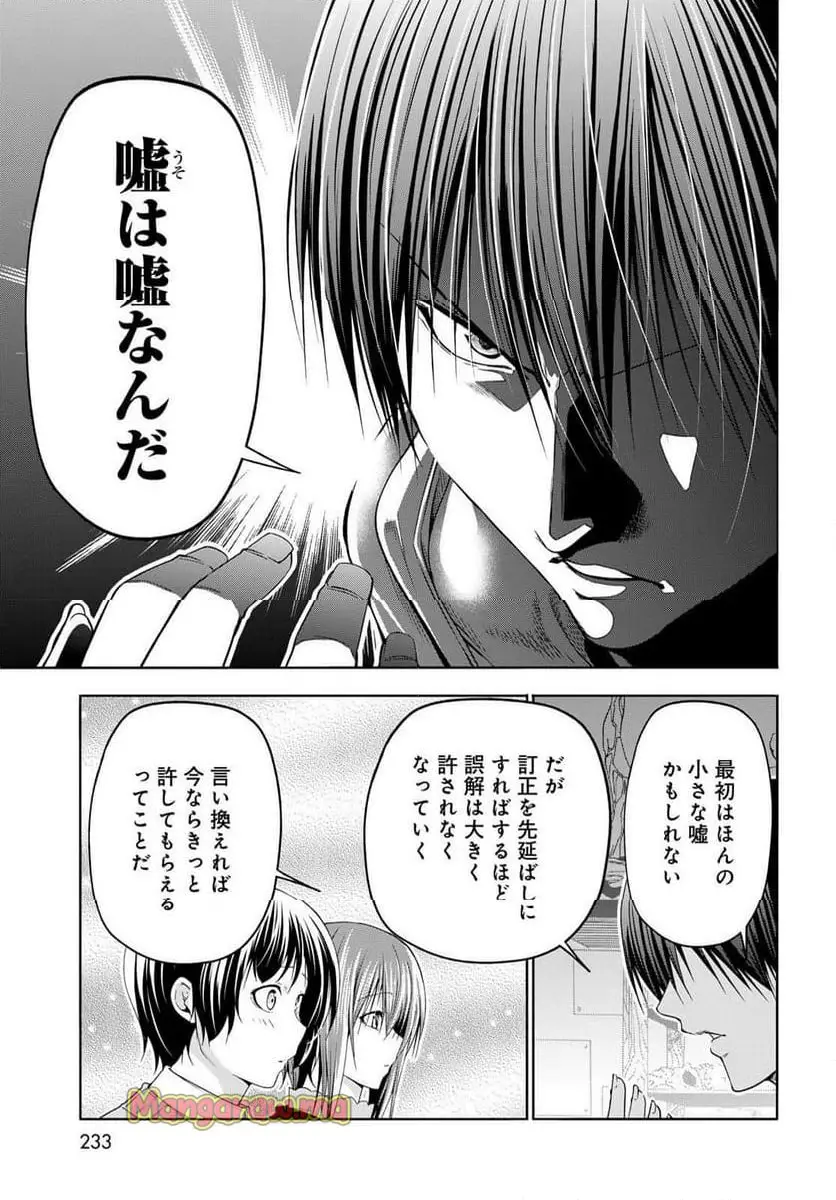 ぐらんぶる Chap 100 - Next Chap 101