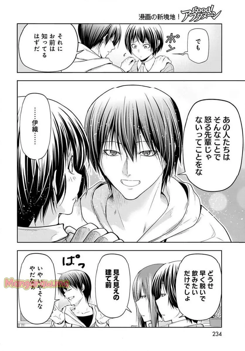 ぐらんぶる Chap 100 - Next Chap 101