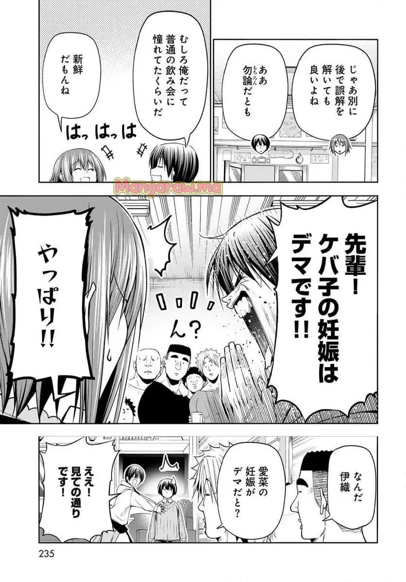ぐらんぶる Chap 100 - Next Chap 101
