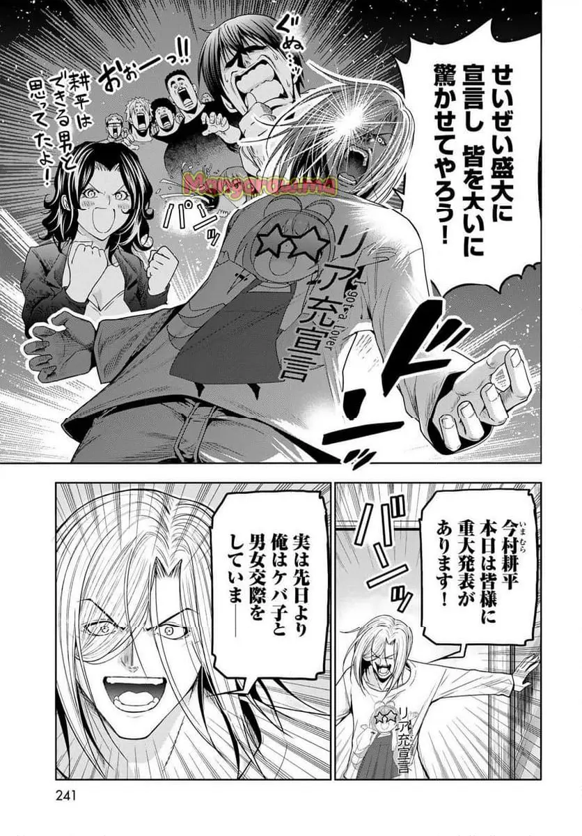 ぐらんぶる Chap 100 - Next Chap 101