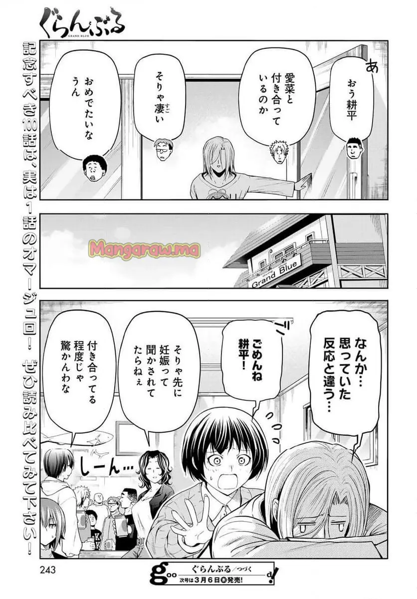 ぐらんぶる Chap 100 - Next Chap 101