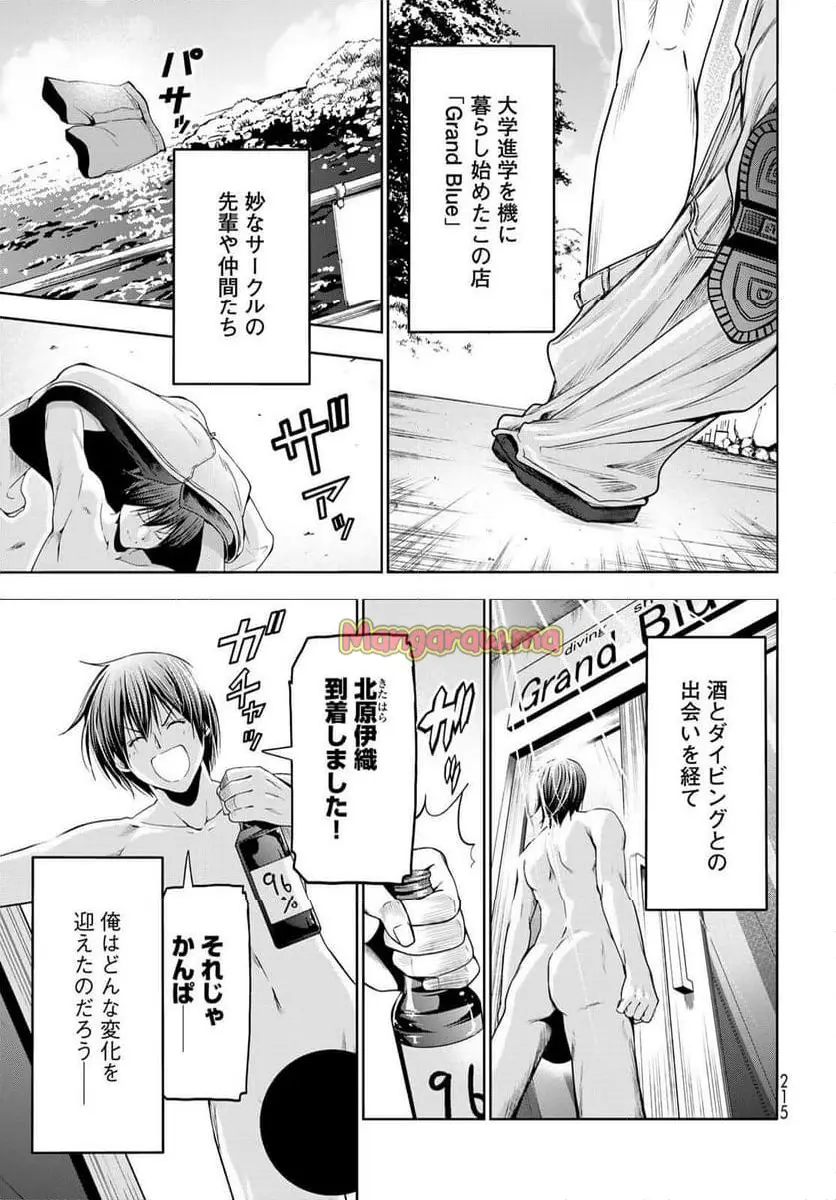ぐらんぶる Chap 100 - Next Chap 101