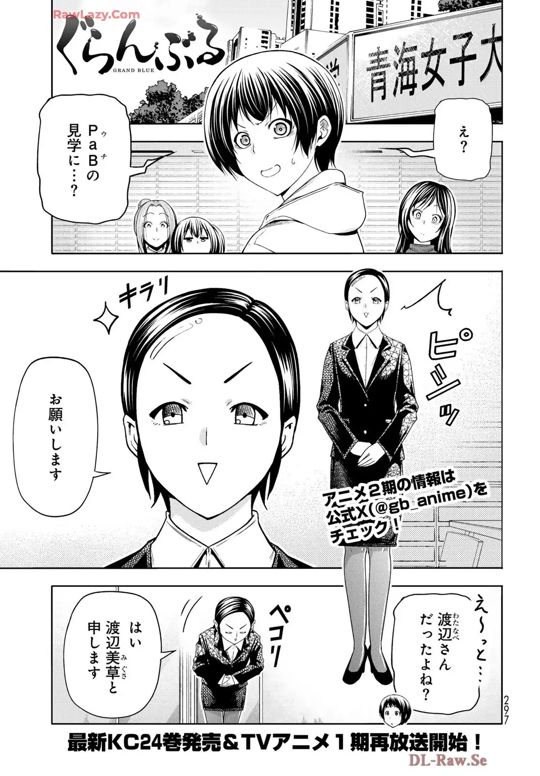 ぐらんぶる Chap 101.5 - Next Chap 102.5