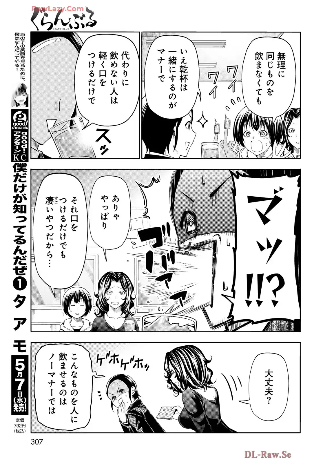 ぐらんぶる Chap 101.5 - Next Chap 102.5