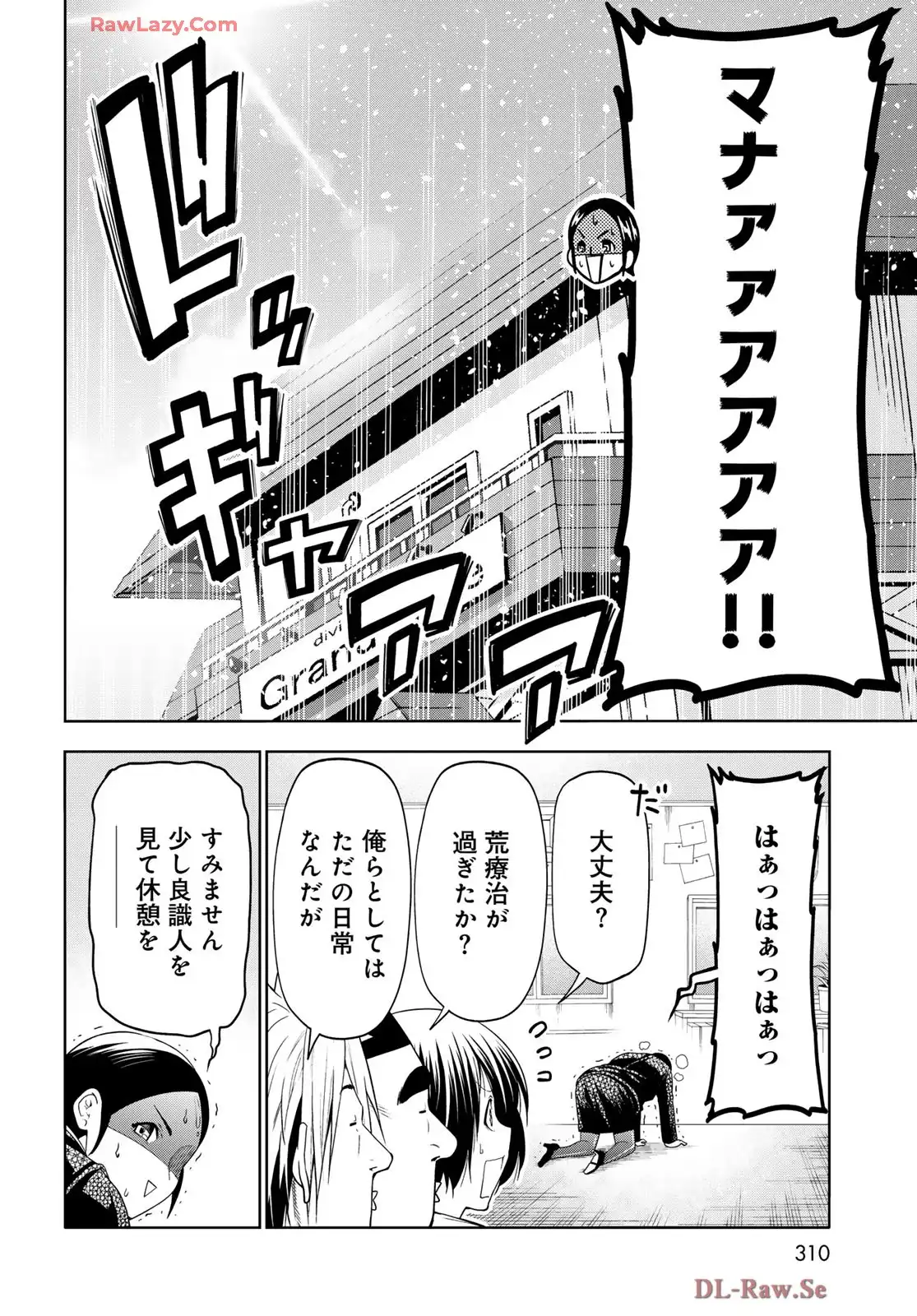 ぐらんぶる Chap 101.5 - Next Chap 102.5