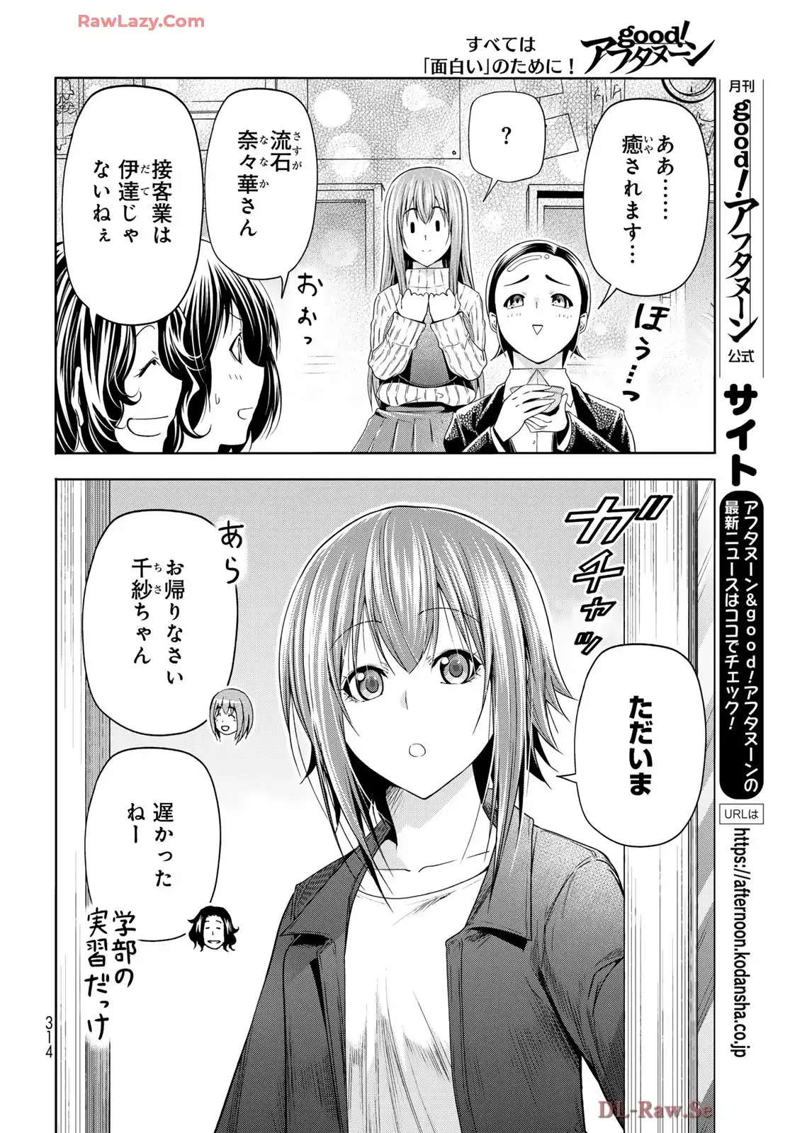 ぐらんぶる Chap 101.5 - Next Chap 102.5