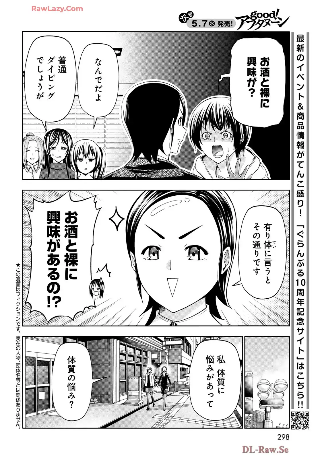 ぐらんぶる Chap 101.5 - Next Chap 102.5