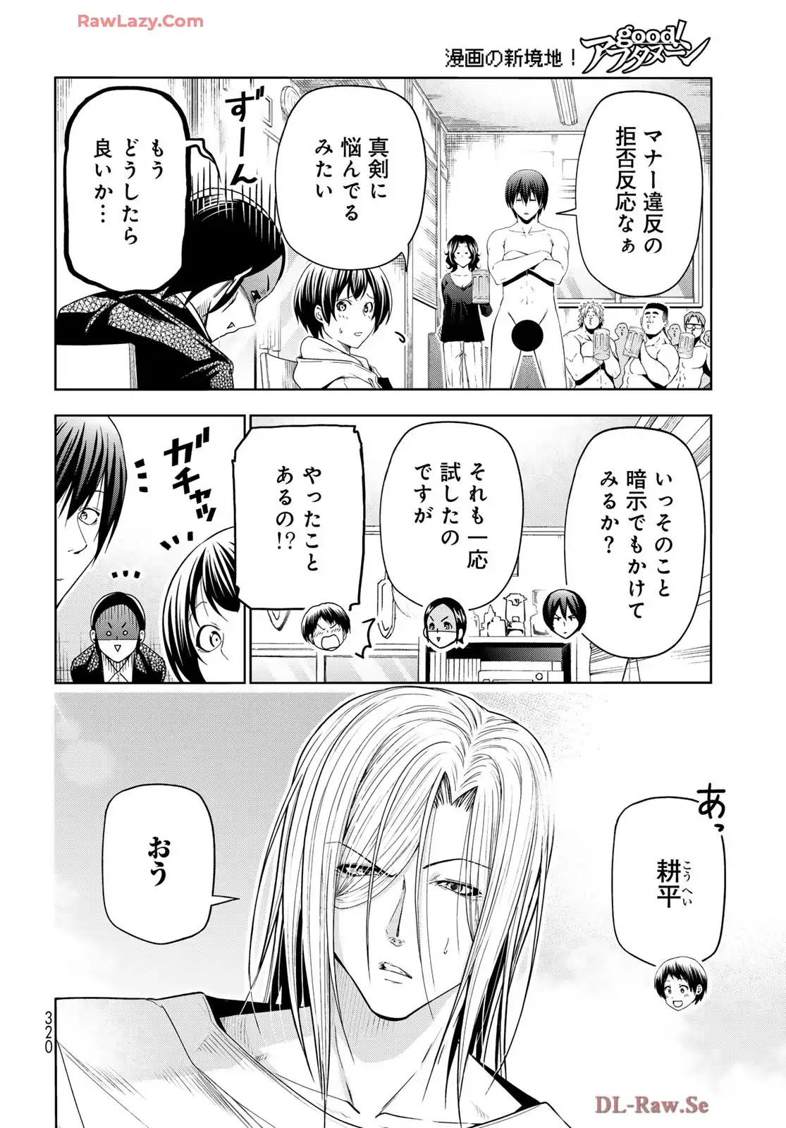 ぐらんぶる Chap 101.5 - Next Chap 102.5