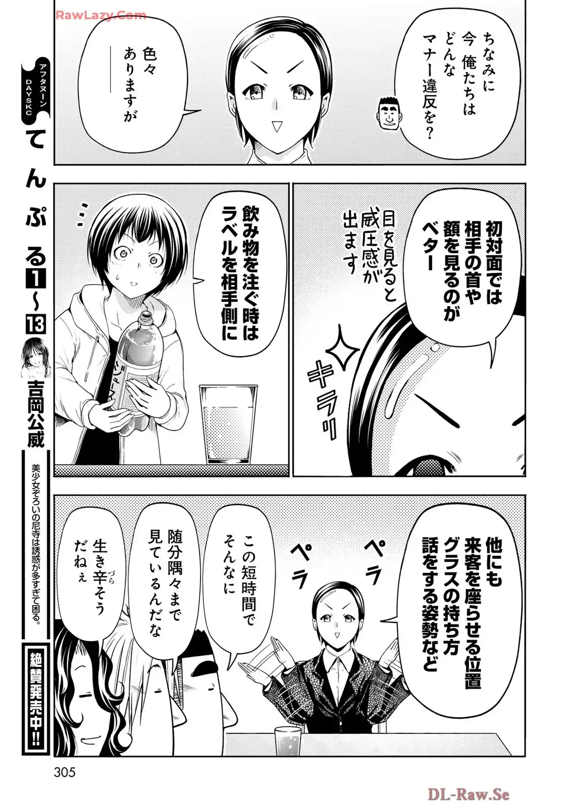 ぐらんぶる Chap 101.5 - Next Chap 102.5