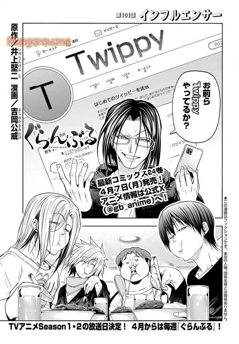 ぐらんぶる Chap 101 - Next Chap 102
