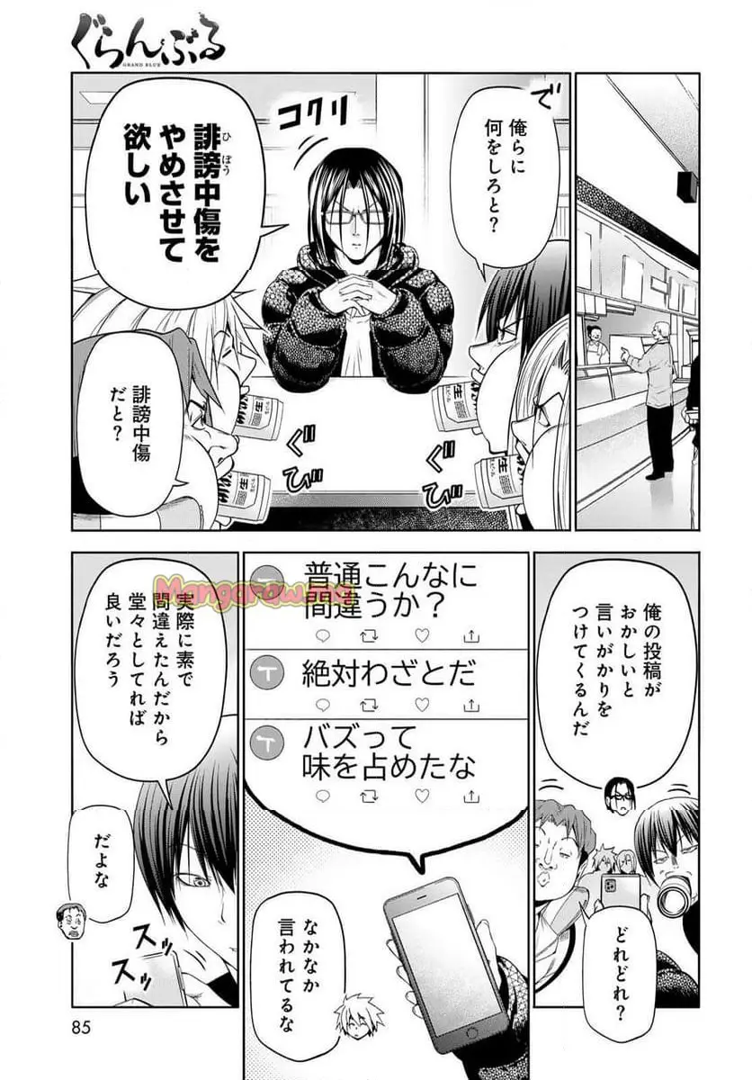 ぐらんぶる Chap 101 - Next Chap 102