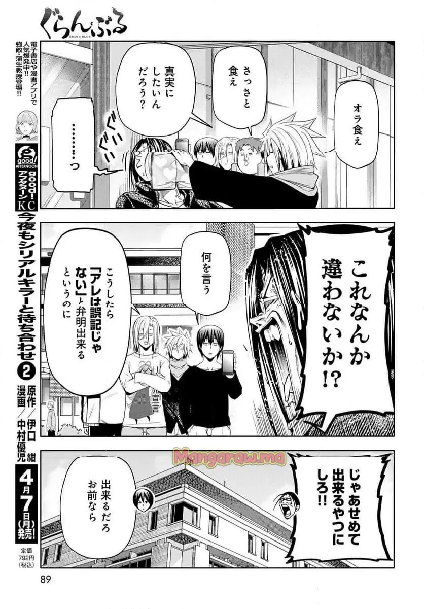 ぐらんぶる Chap 101 - Next Chap 102