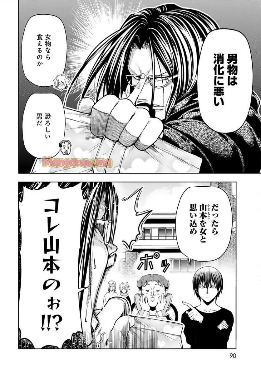 ぐらんぶる Chap 101 - Next Chap 102