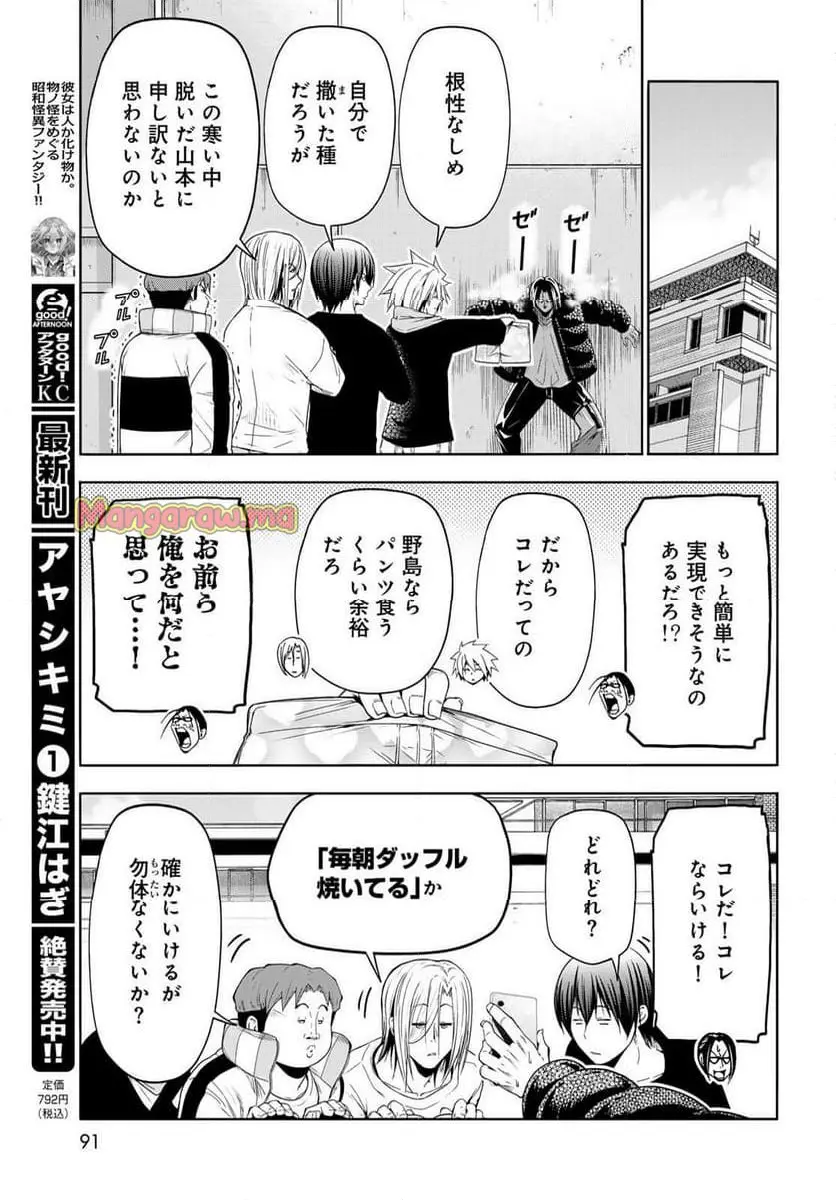 ぐらんぶる Chap 101 - Next Chap 102
