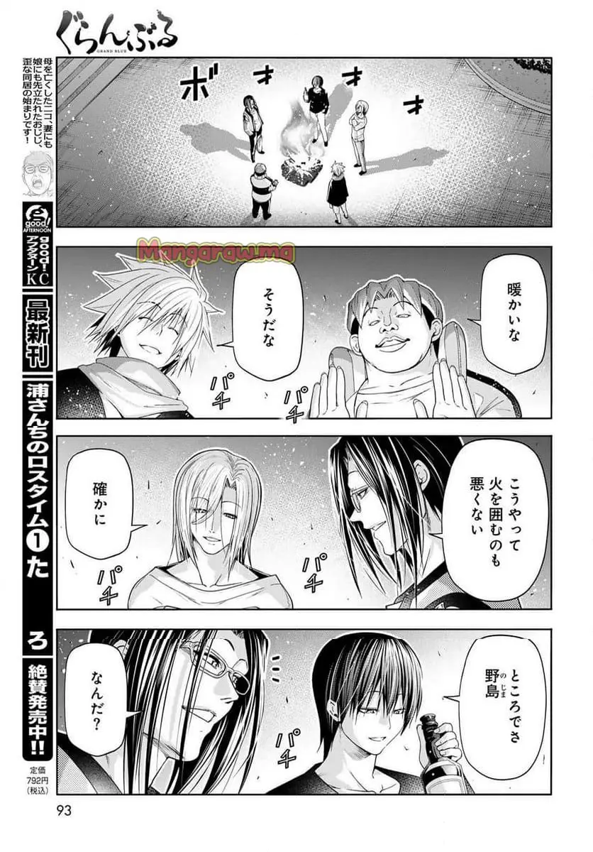 ぐらんぶる Chap 101 - Next Chap 102