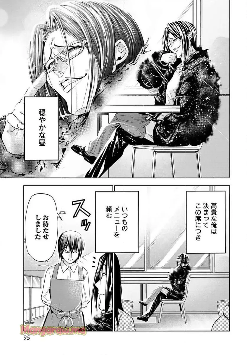 ぐらんぶる Chap 101 - Next Chap 102