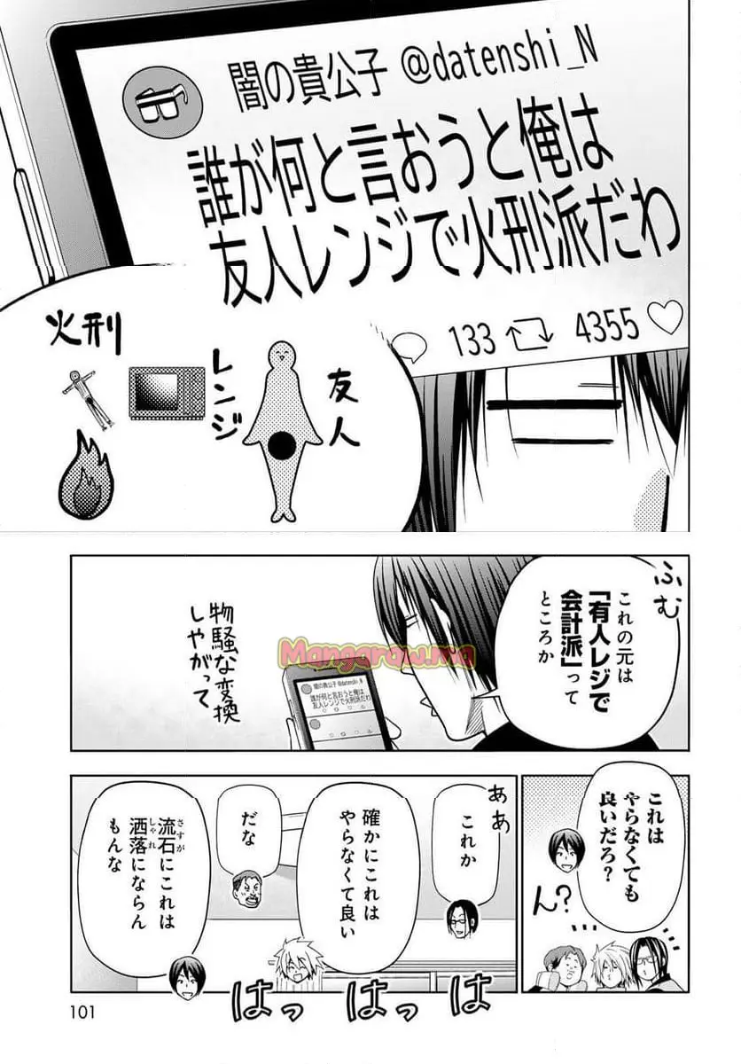ぐらんぶる Chap 101 - Next Chap 102