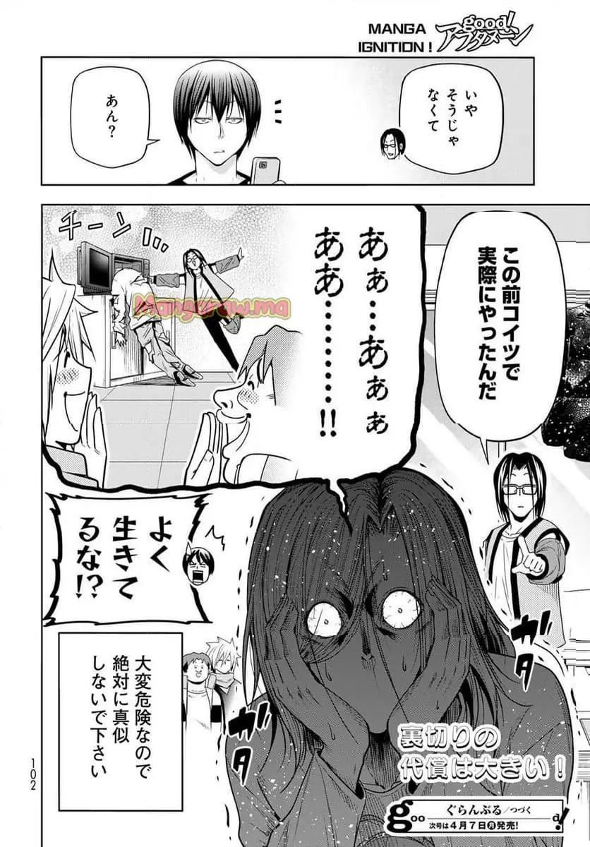 ぐらんぶる Chap 101 - Next Chap 102