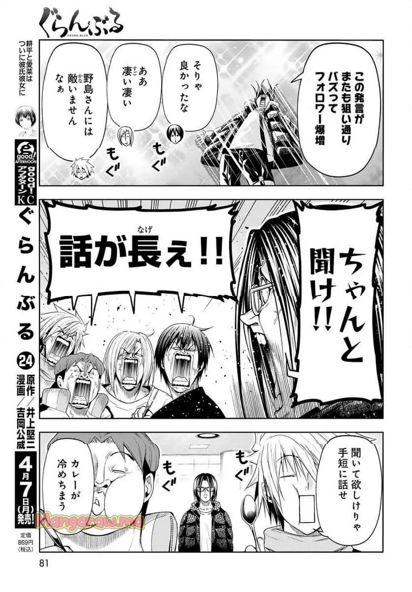 ぐらんぶる Chap 101 - Next Chap 102
