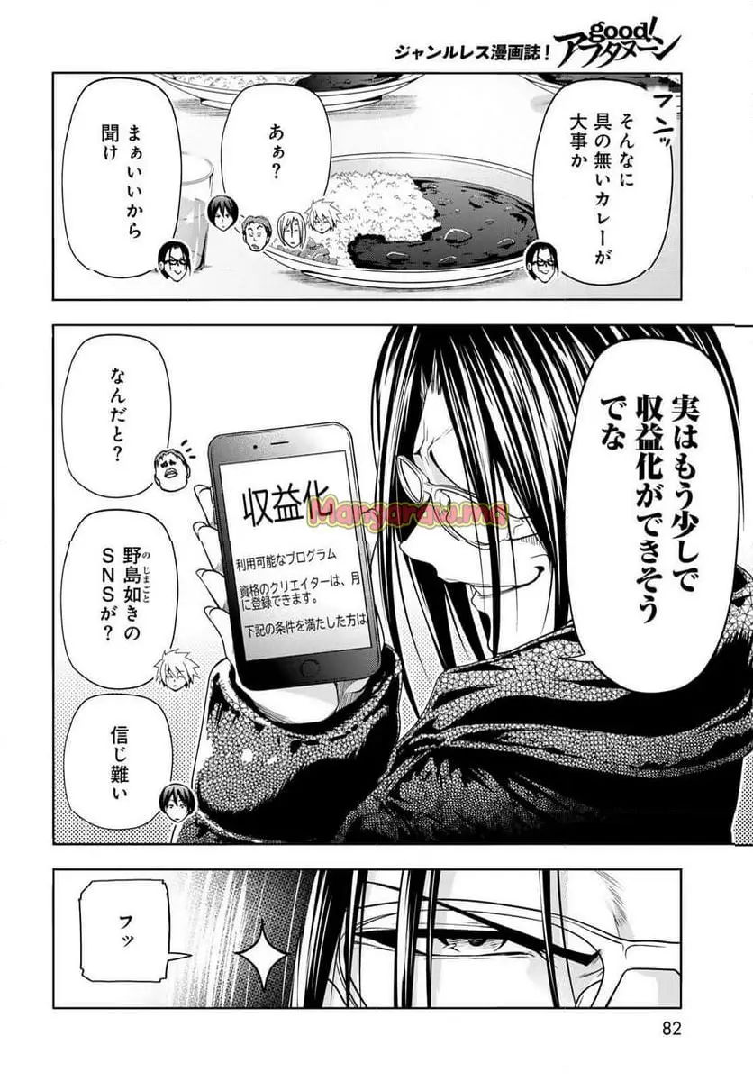ぐらんぶる Chap 101 - Next Chap 102