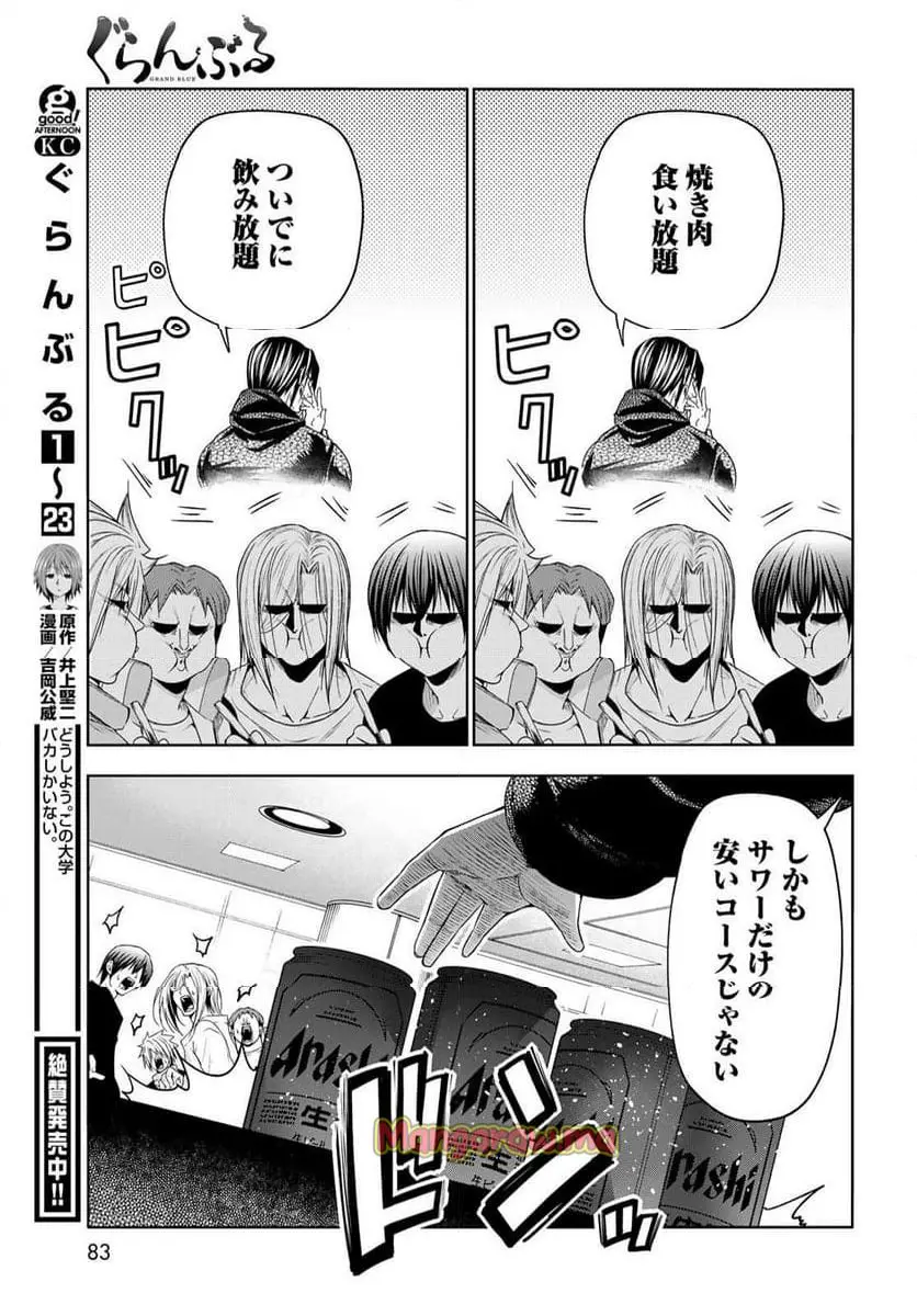 ぐらんぶる Chap 101 - Next Chap 102