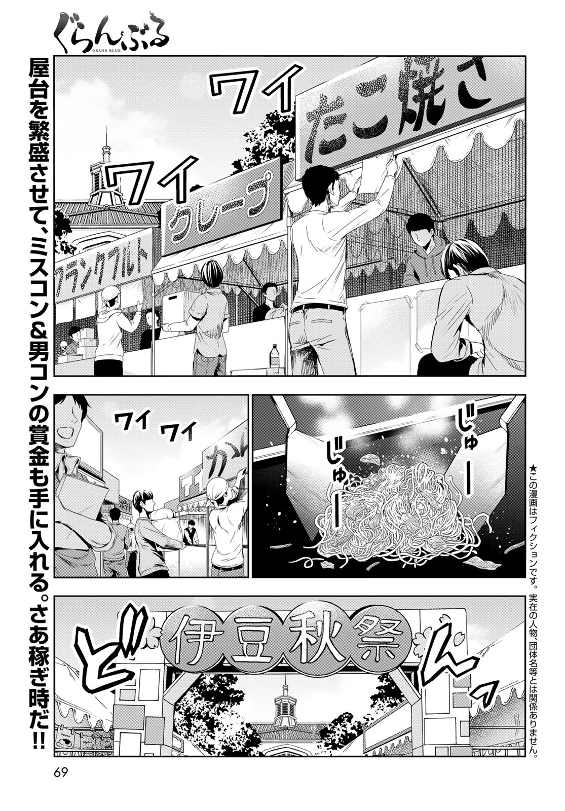 ぐらんぶる Chap 92.1 - Next Chap 93.1