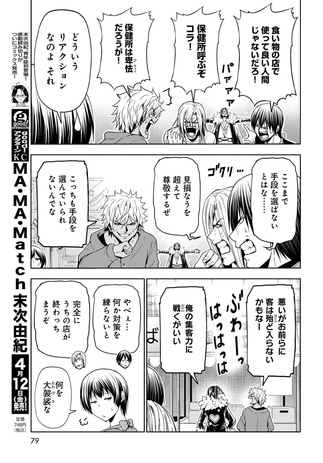 ぐらんぶる Chap 92.1 - Next Chap 93.1
