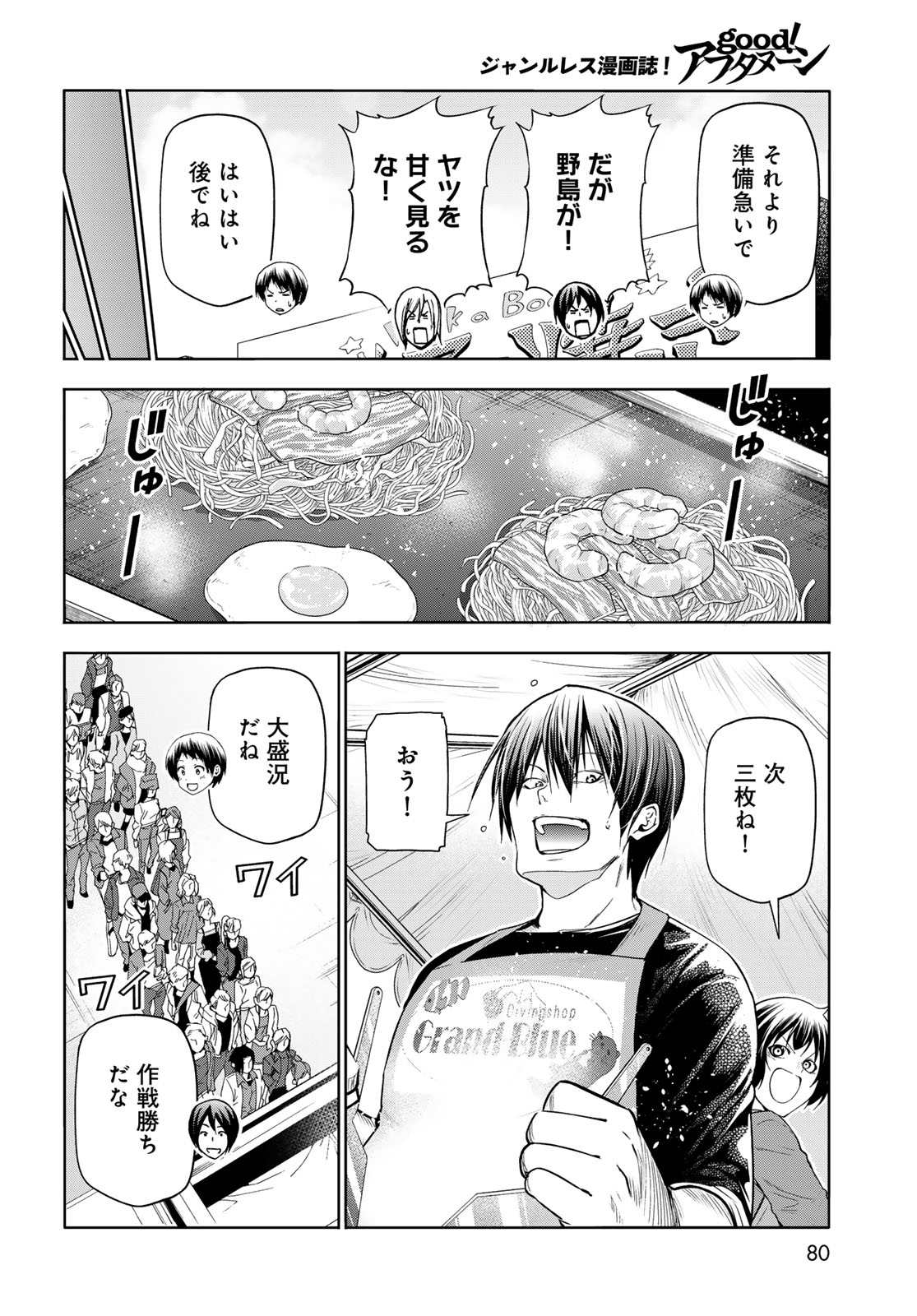 ぐらんぶる Chap 92.1 - Next Chap 93.1