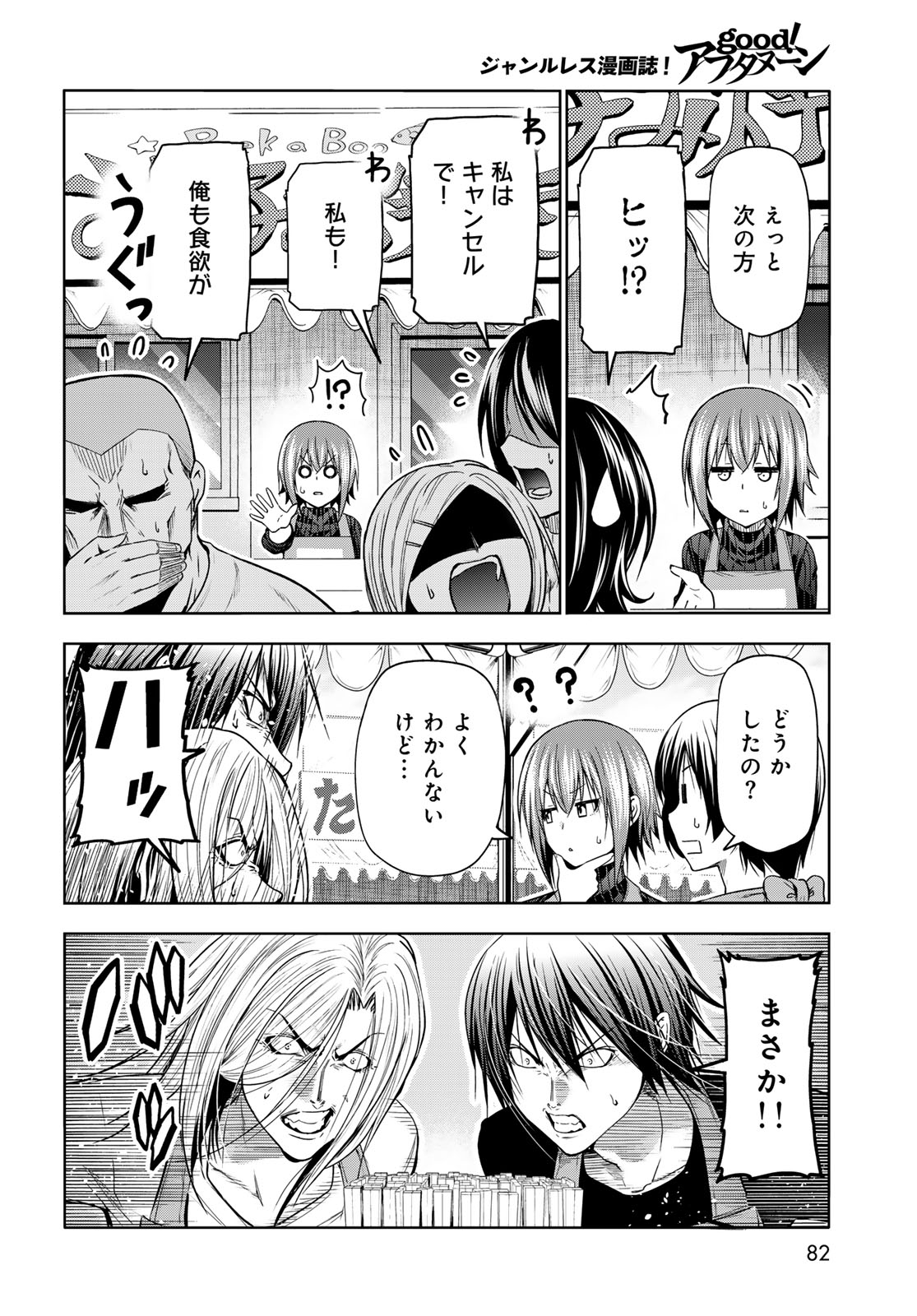 ぐらんぶる Chap 92.1 - Next Chap 93.1