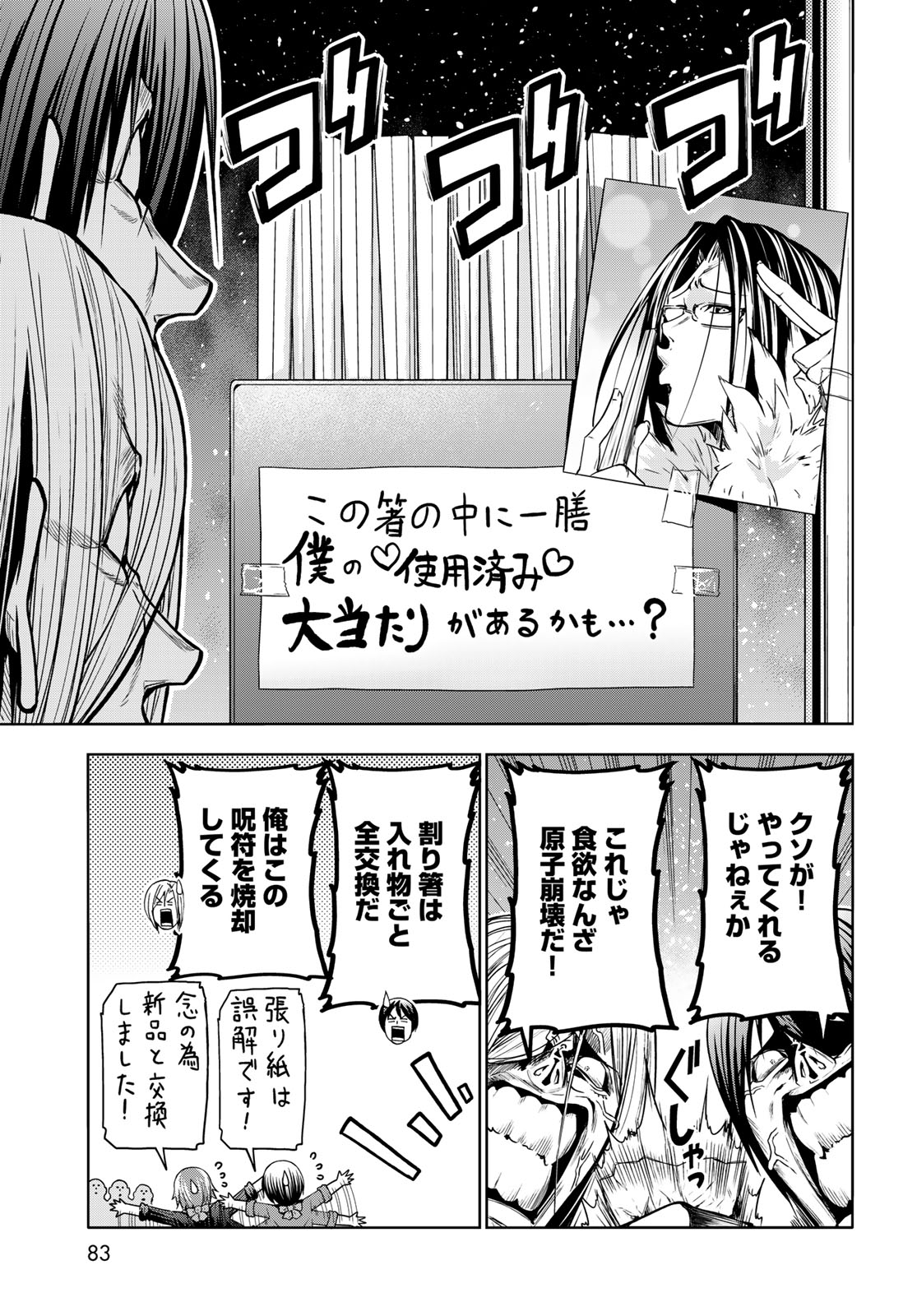 ぐらんぶる Chap 92.1 - Next Chap 93.1