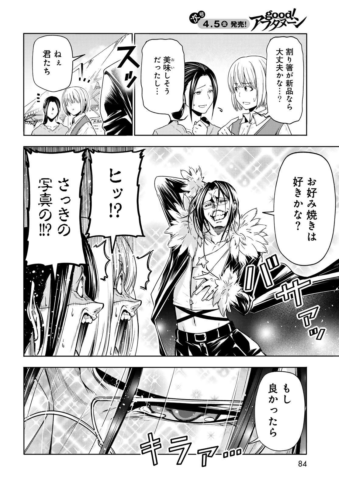 ぐらんぶる Chap 92.1 - Next Chap 93.1