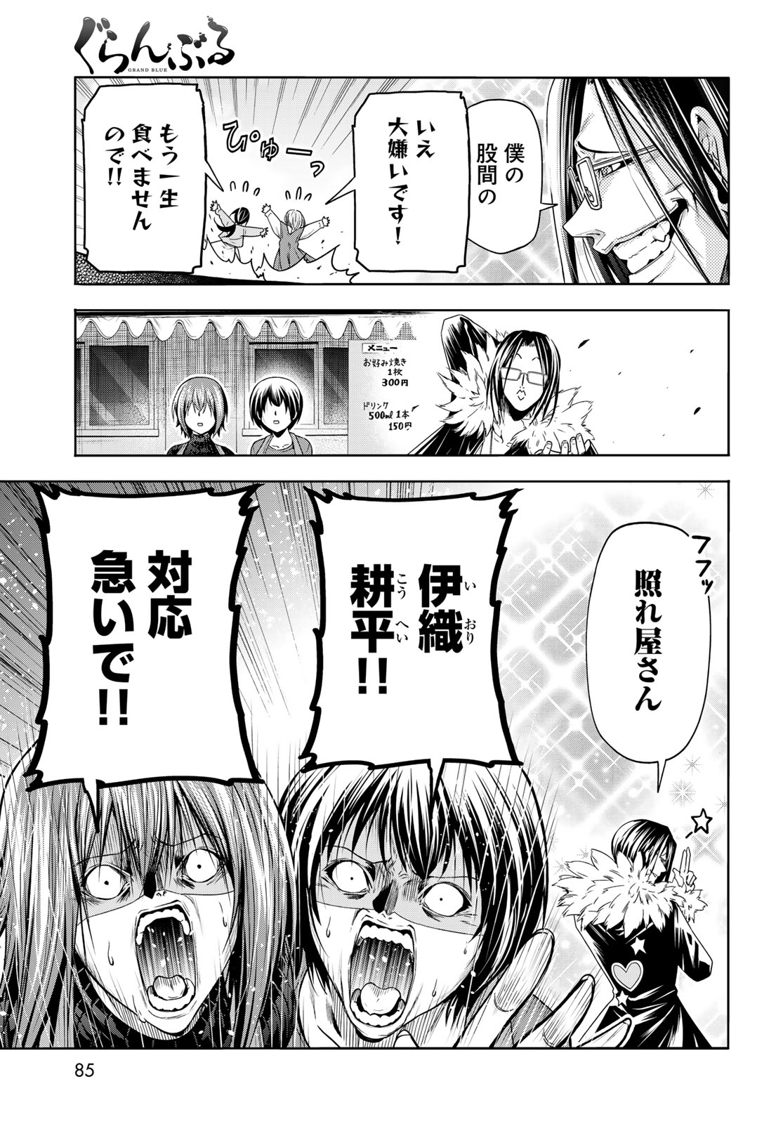 ぐらんぶる Chap 92.1 - Next Chap 93.1