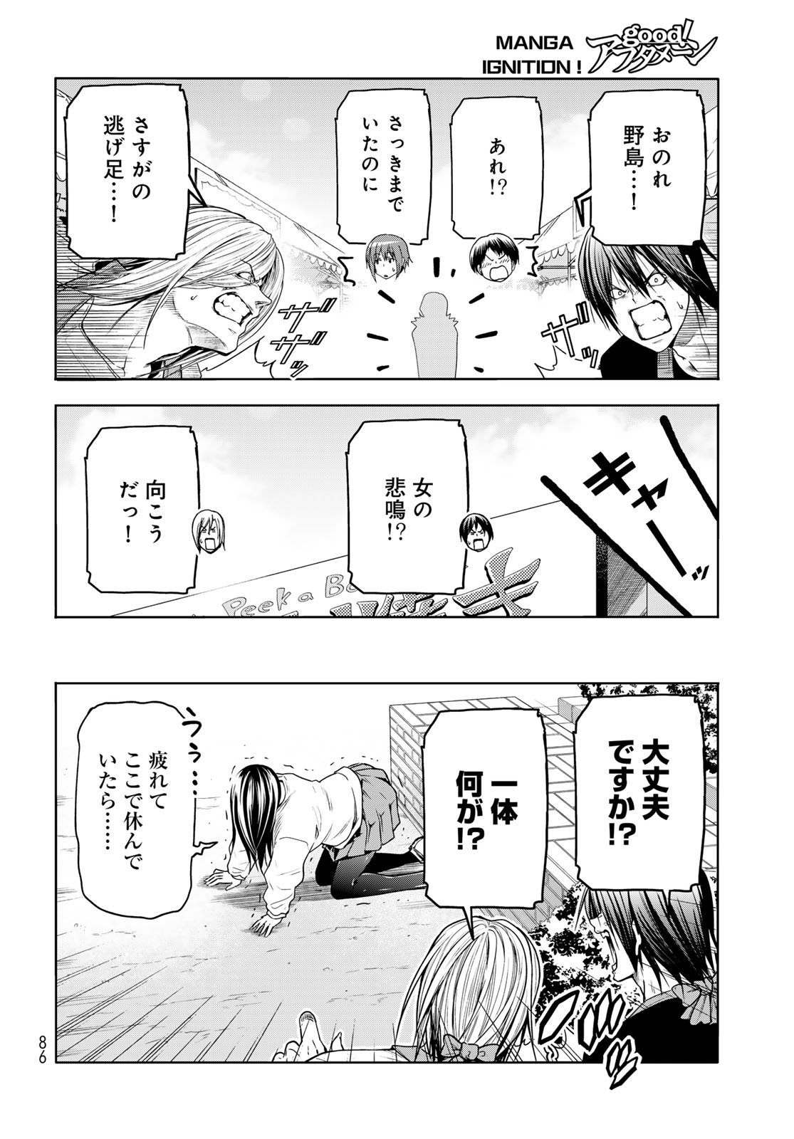 ぐらんぶる Chap 92.1 - Next Chap 93.1