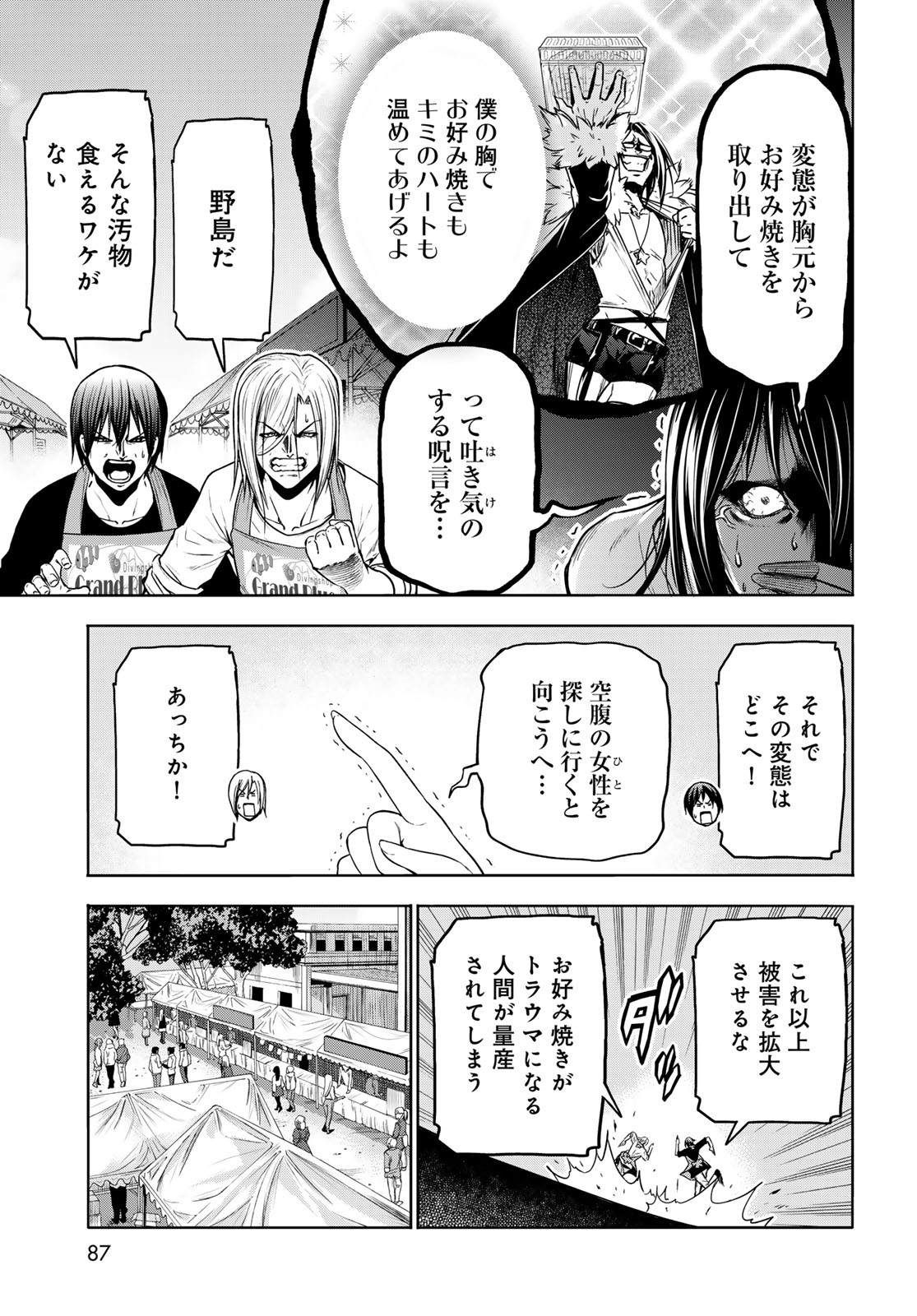 ぐらんぶる Chap 92.1 - Next Chap 93.1