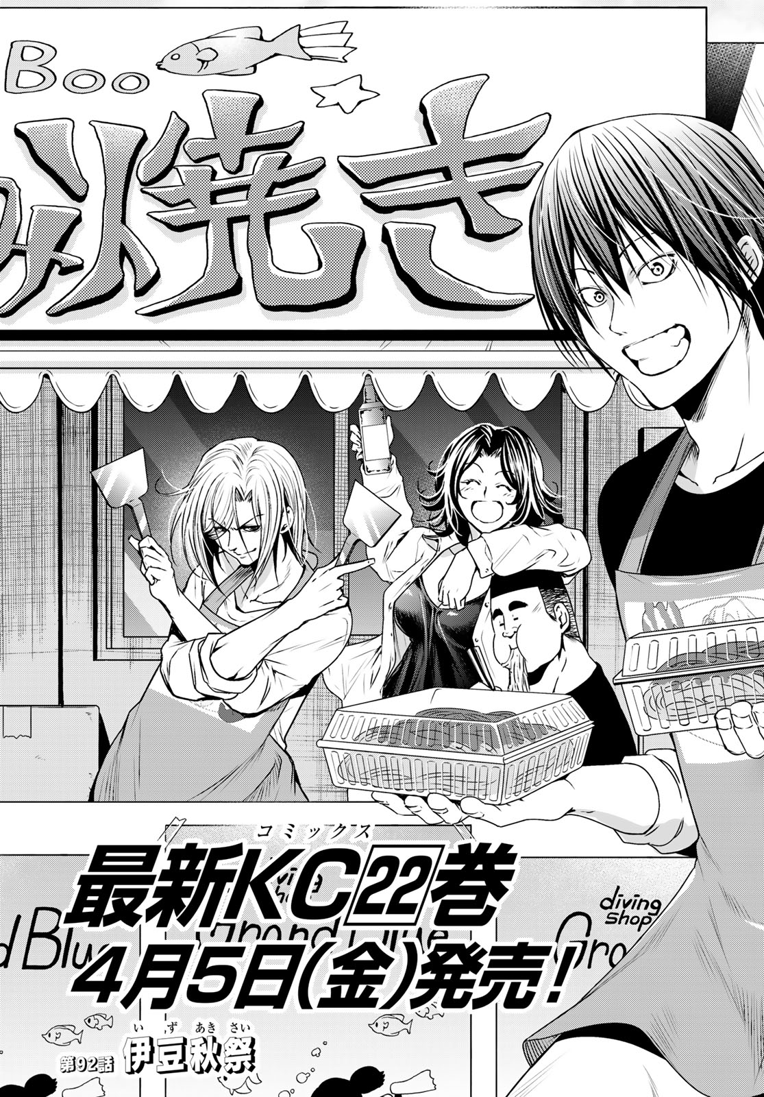 ぐらんぶる Chap 92.1 - Next Chap 93.1