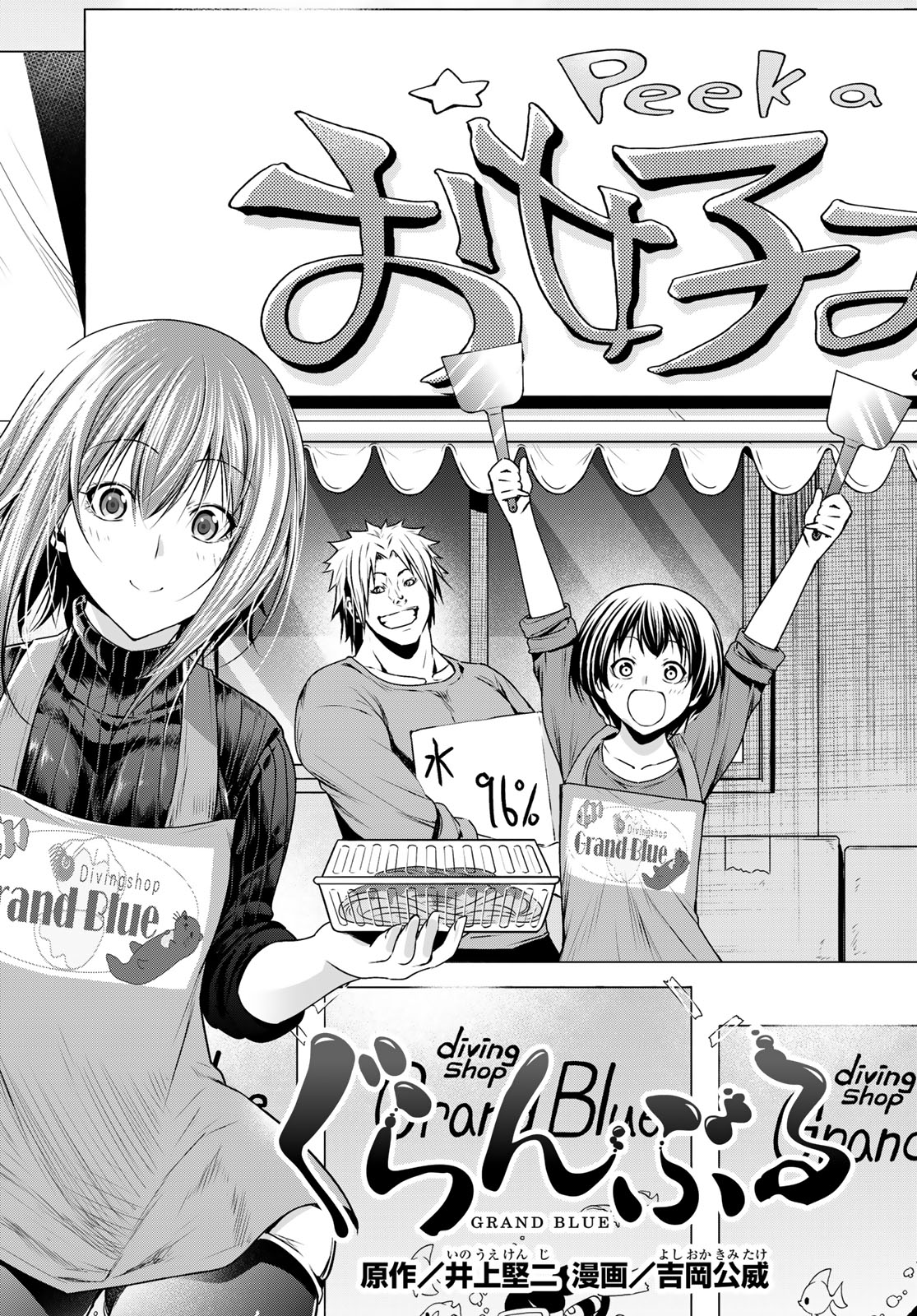 ぐらんぶる Chap 92.1 - Next Chap 93.1