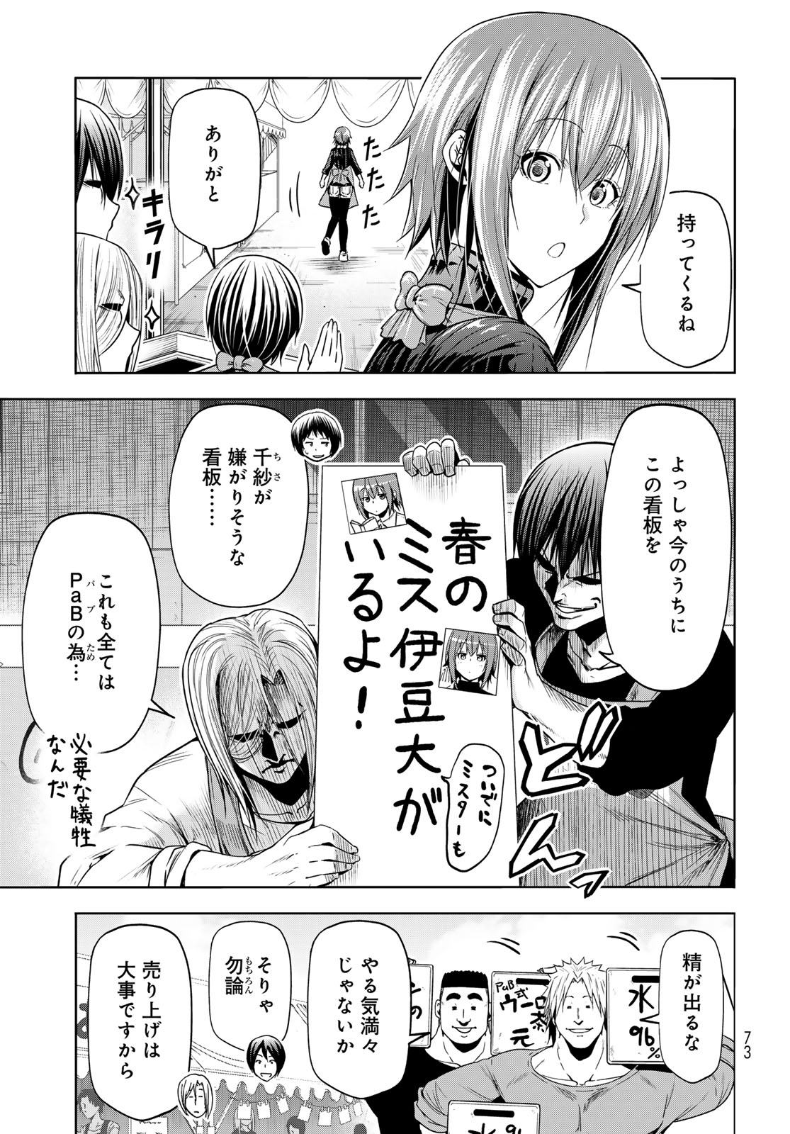 ぐらんぶる Chap 92.1 - Next Chap 93.1