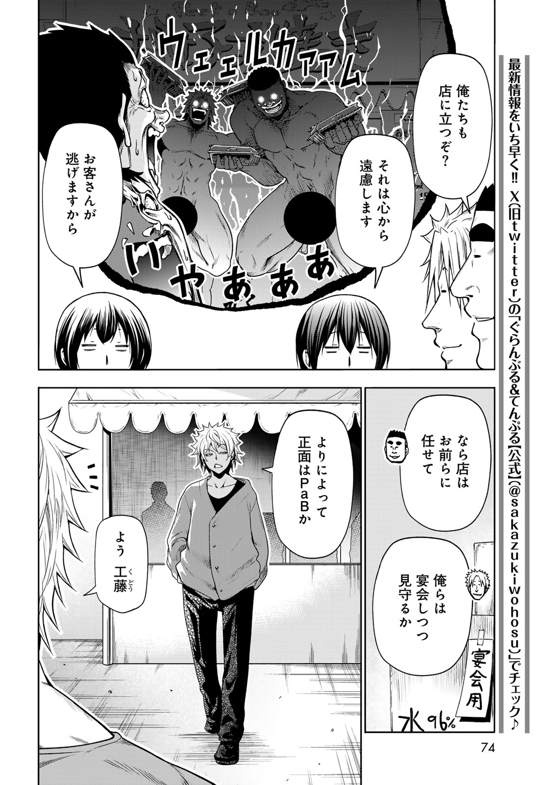 ぐらんぶる Chap 92.1 - Next Chap 93.1