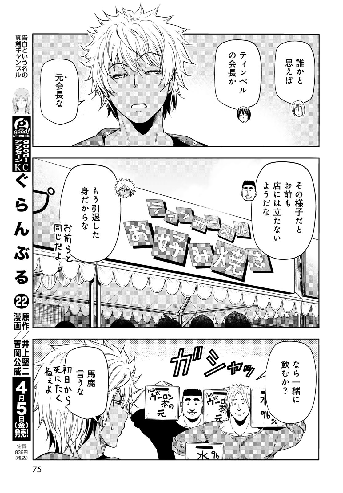 ぐらんぶる Chap 92.1 - Next Chap 93.1